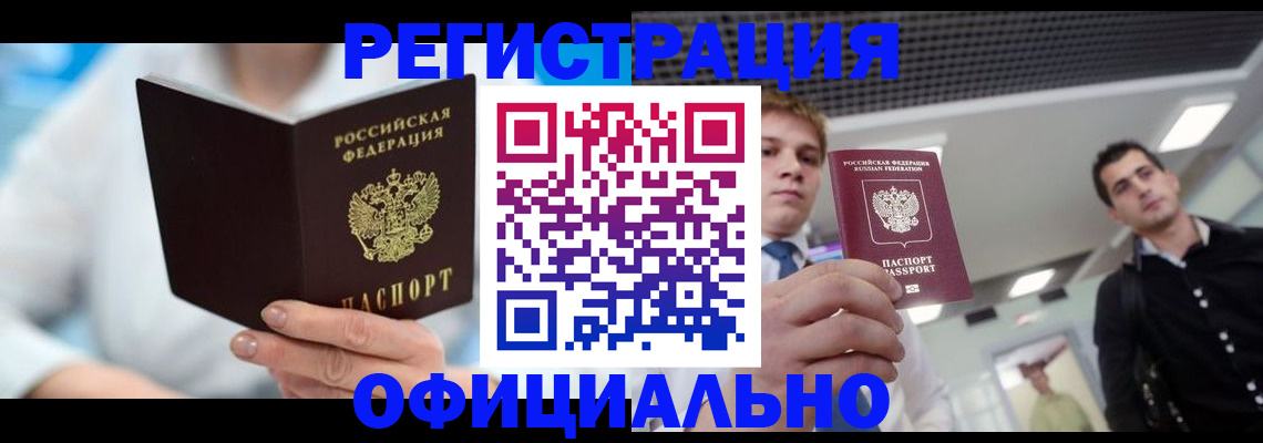 временная прописка в Кукморе
